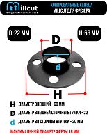 Копировальное кольцо копировальная втулка для фрезера Makita Макита 68х22 Millcut 6822