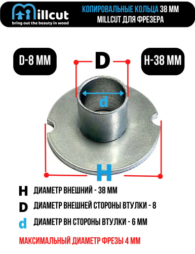 Копировальная втулка Макита 8 мм 3808