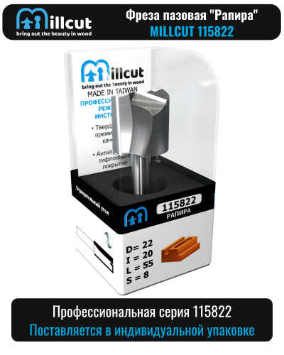 Фреза для лицевых планок замков по эмали (чистовая) с отрицательным углом Z2+1 D-18x20x55 S-8 Millcut 115808 фото 4
