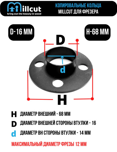 Копировальная втулка для фрезера Макита Makita 16 мм Millcut 6816