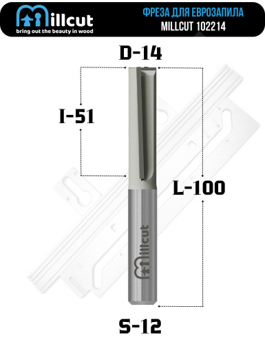 Фреза для еврозапила столешницы 14 мм Millcut 102214