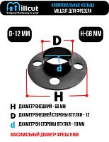 Копировальная втулка, копировальное кольцо для фрезера Makita Макита 68х12 Millcut 6812