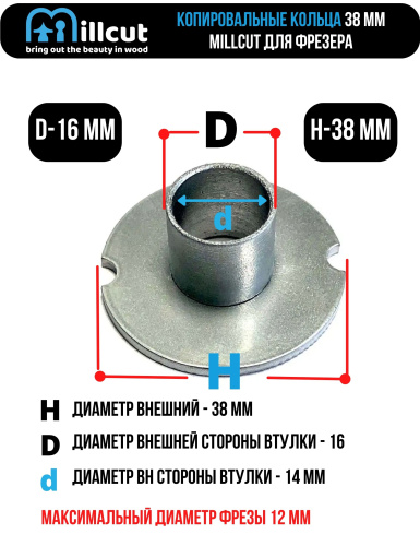 Копировальная втулка копировальное кольцо для фрезера Макита Makita Tesla Taktec WORTEX 16 мм Millcut 3816