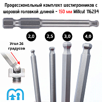 Комплект шестигранников с шаром 2,0 мм., 2,5 мм, 3,0 мм. 4,0 мм длина 150 мм, хвостовик hex 6.35 под импакт шуруповерт Millcut 116234