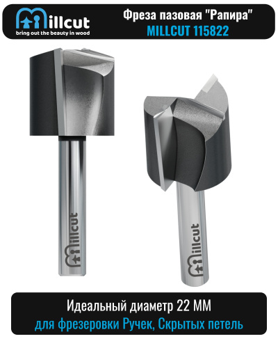 Фреза для лицевых планок замков по эмали (чистовая) с отрицательным углом Z2+1 D-18x20x55 S-8 Millcut 115808 фото 3